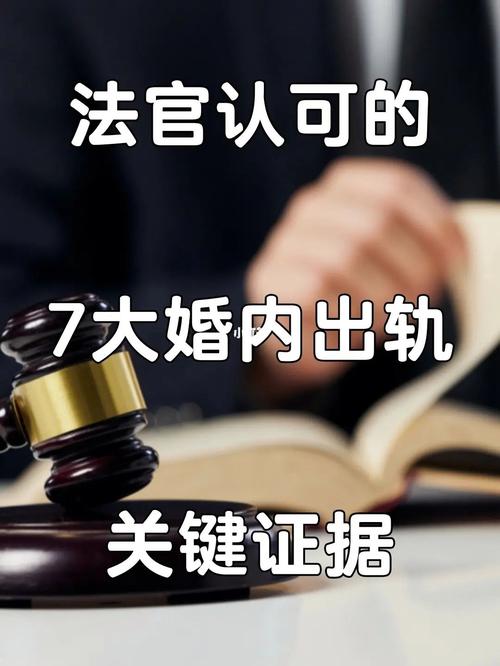 出轨的证据_出轨证据要怎么样才有效_出轨证据几年就作废了