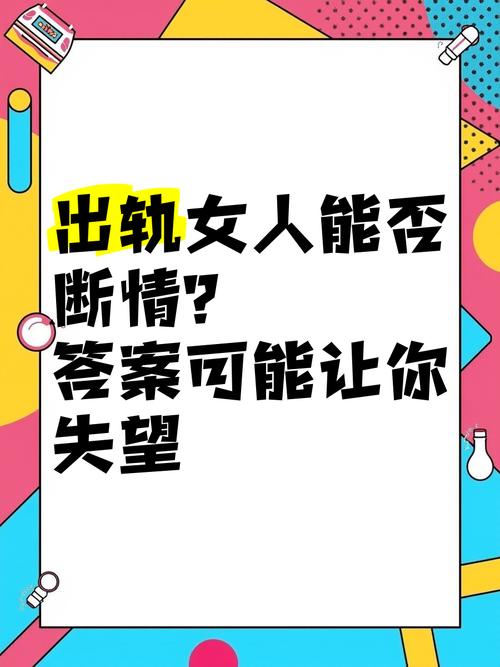 女人出轨挽回可能性_出轨妻子挽回方法_女人出轨 男人出轨